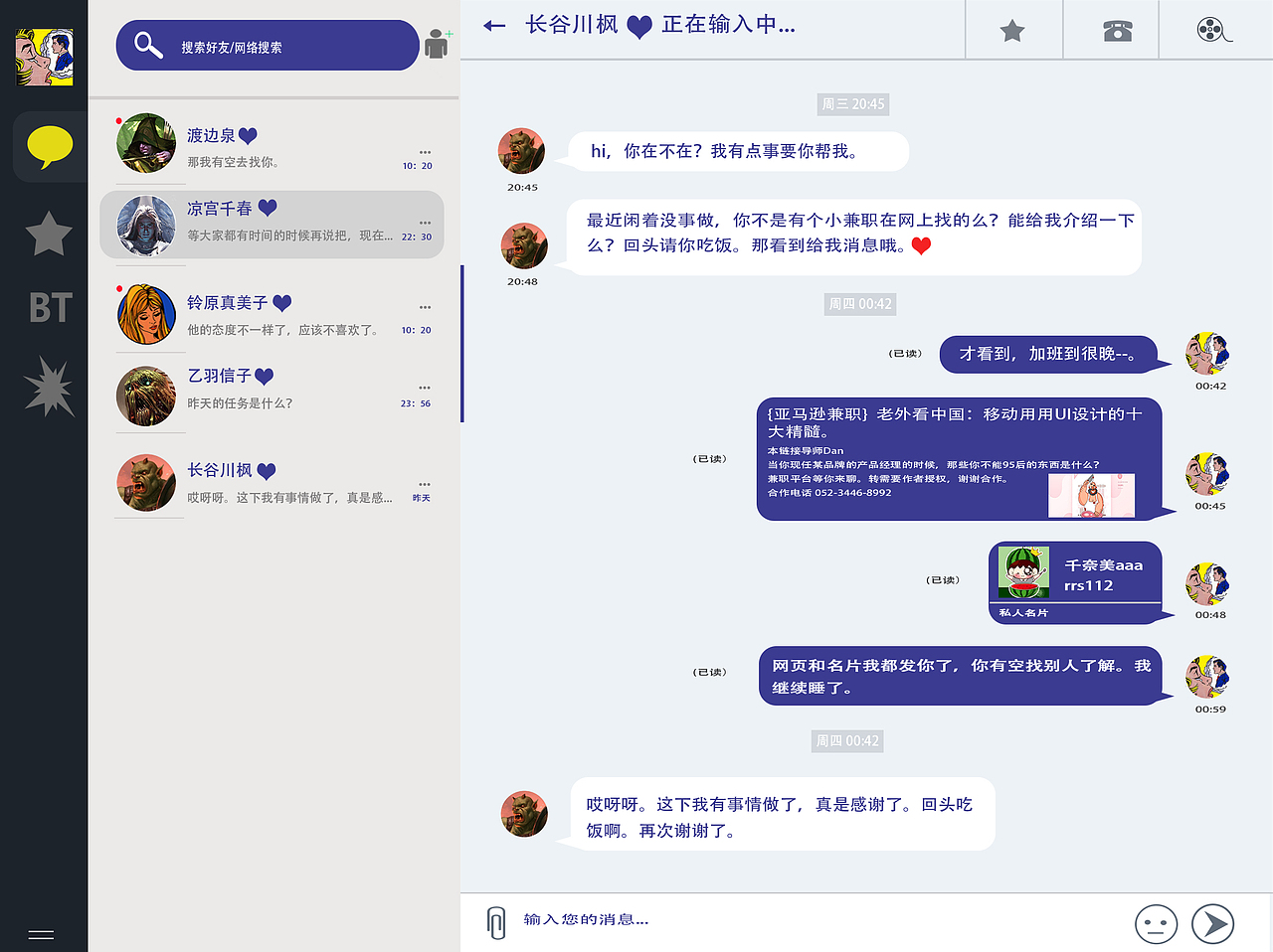 即时聊天软件（图ZMTE0MTczOTc2） - 软件界面 - 站酷设计师深蓝二原创素材 - 站酷ZCOOL