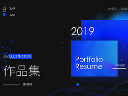 2019年UI设计作品集/个人简历