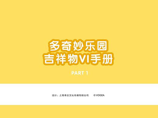动漫设计|多奇妙乐园吉祥物设计