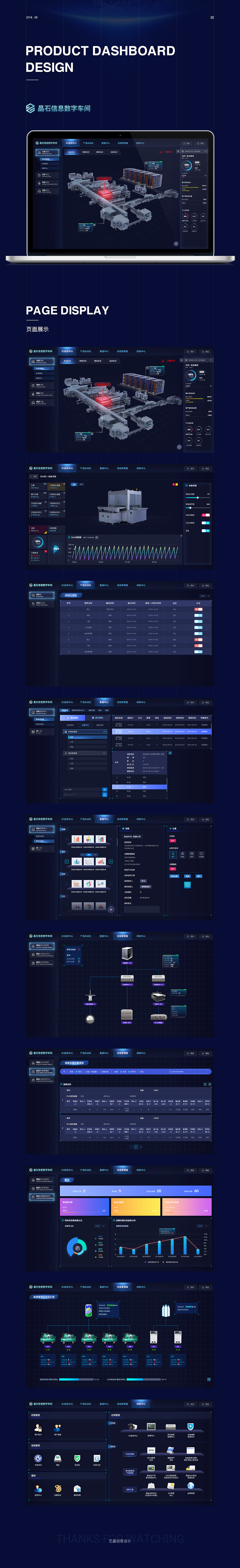 晶石可视化工业软件界面——后台软件UI设计开发