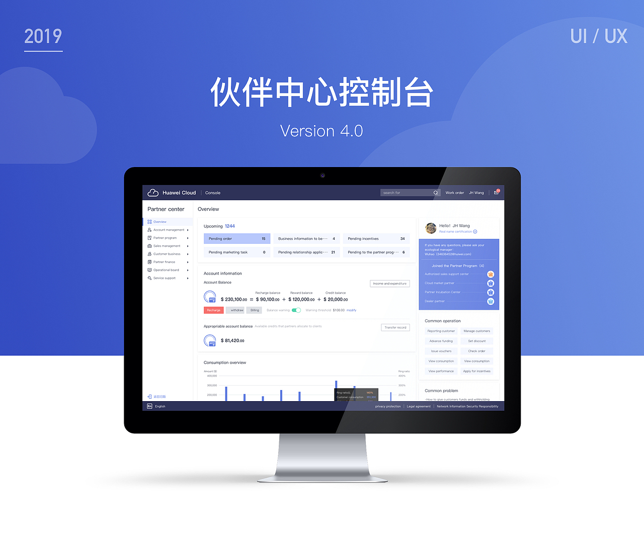 国内某大企业伙伴中心控制台