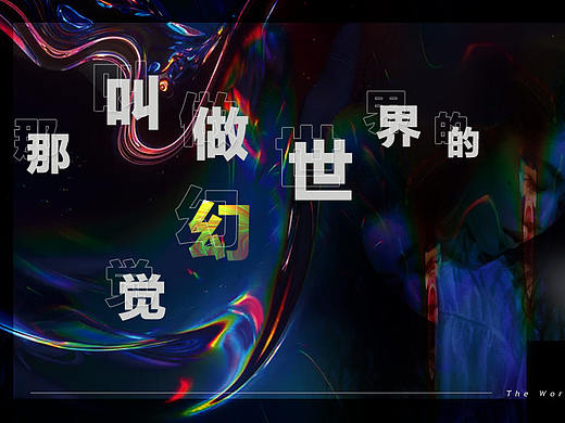 音乐类海报作品