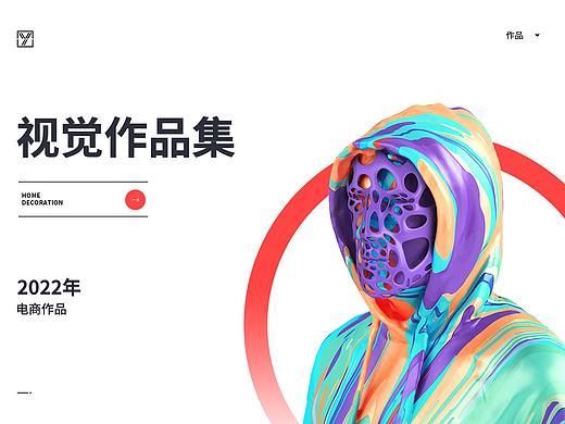 电商作品集