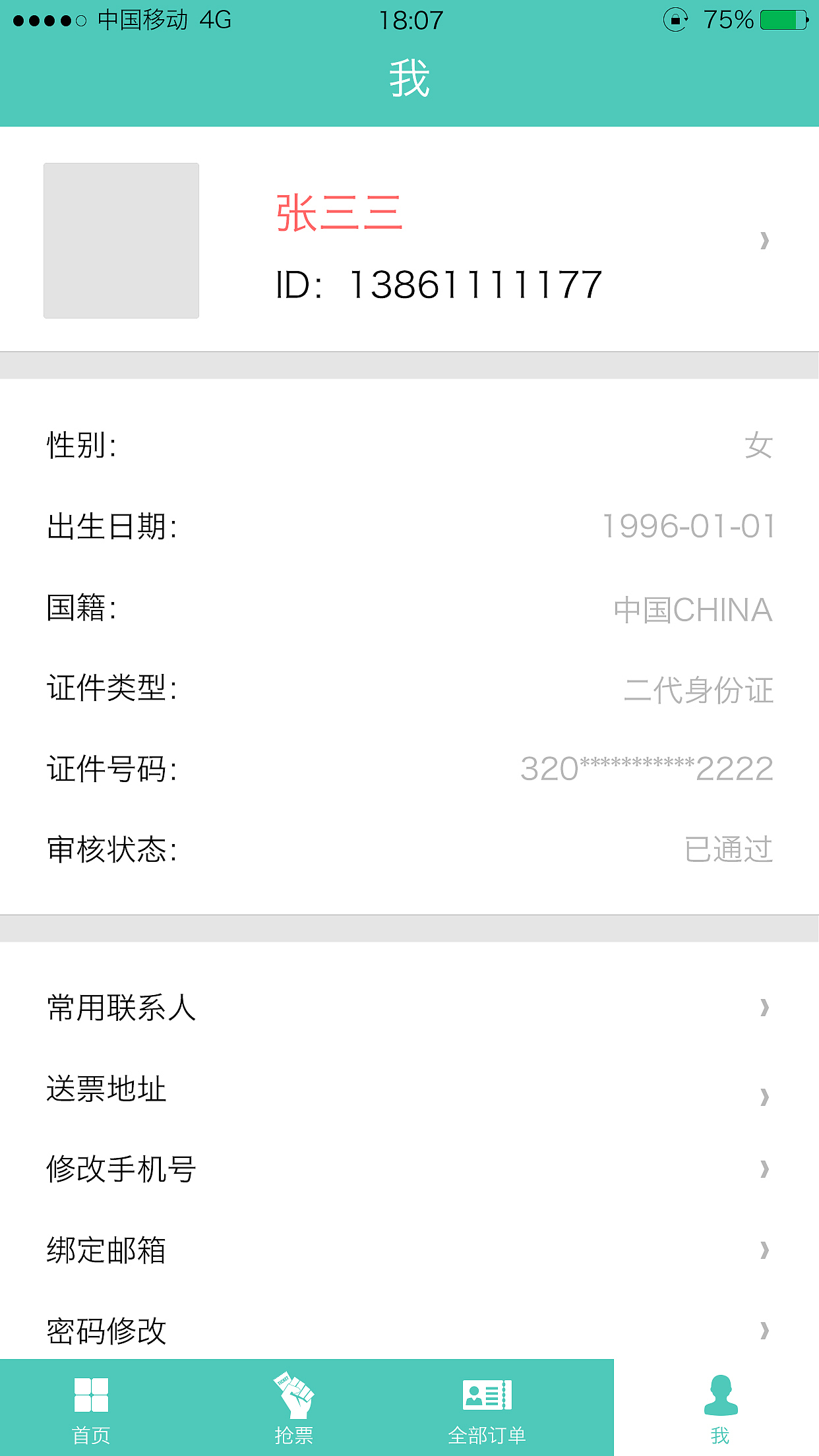 电子火车票APP（图ZMzU2MTgwOTI=） - APP界面 - 站酷设计师kelly0226原创素材 - 站酷ZCOOL