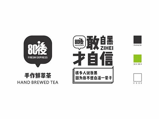 80後茶饮包装