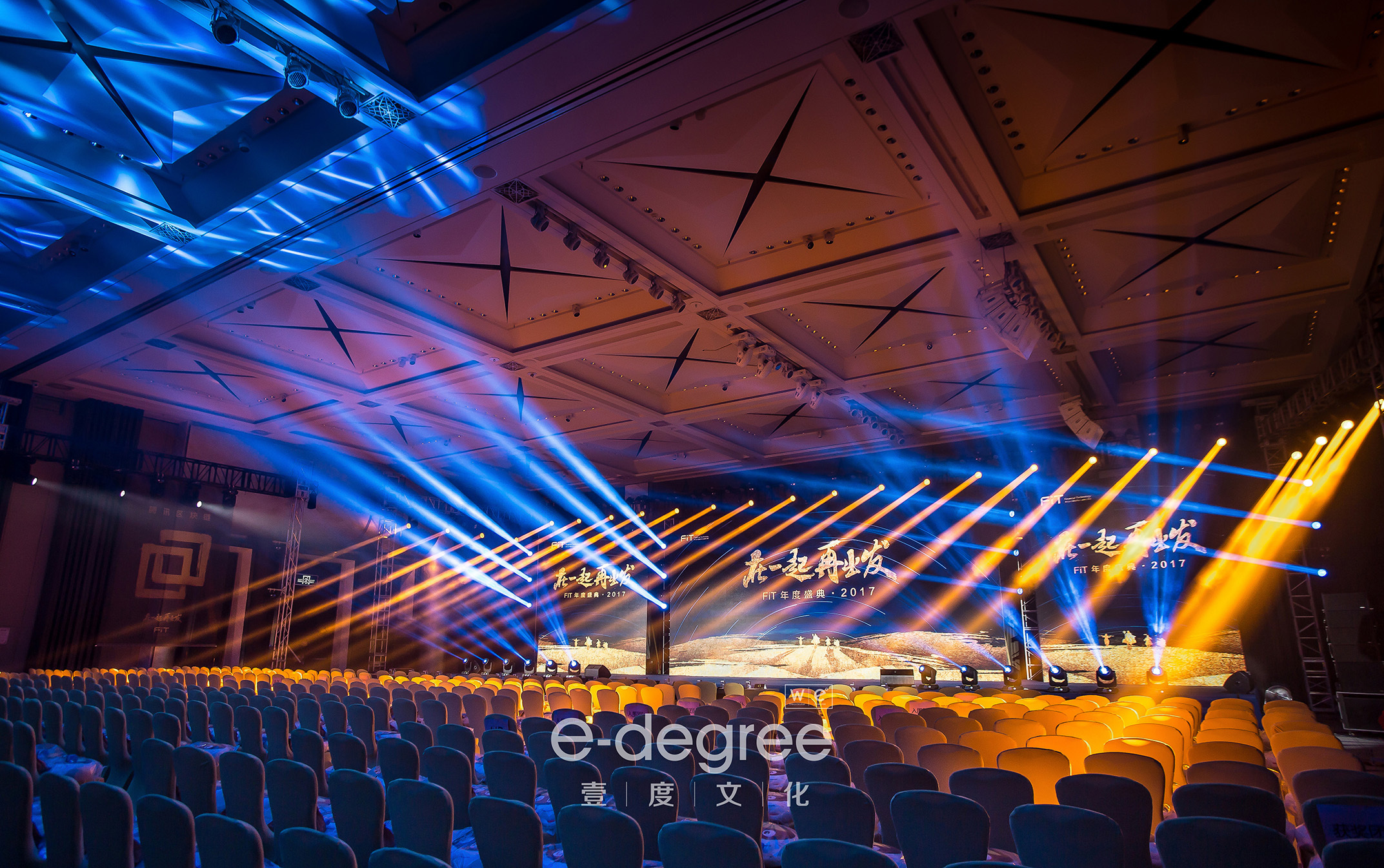 2018 腾讯FIT部门年会晚宴\/活动策划\/设计\/舞美