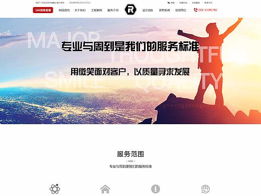 网站改版