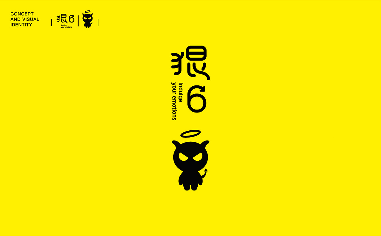 《狠6酒》品牌设计