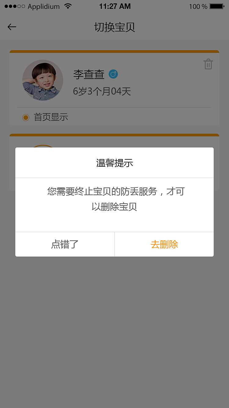守护者2.0页面--首页