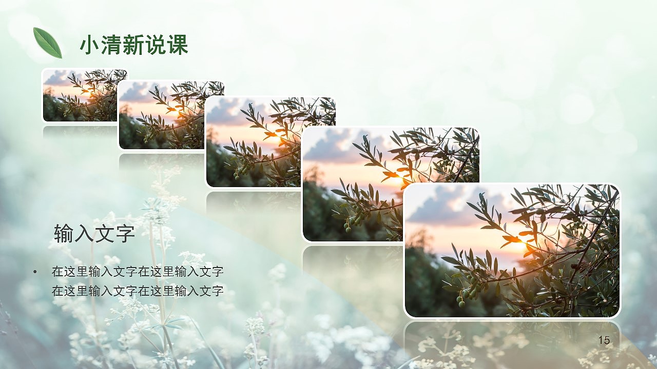 小清新自然绿色春天你好商务通用PPT模板