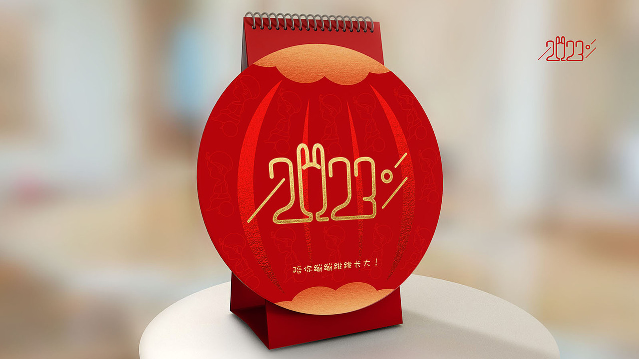 【小臺歷】2023 蹦蹦跳跳真可愛（圖ZMzA5MDYwOTc2） - 創(chuàng)作習(xí)作 - 站酷設(shè)計師起風(fēng)加油原創(chuàng)素材 - 站酷ZCOOL