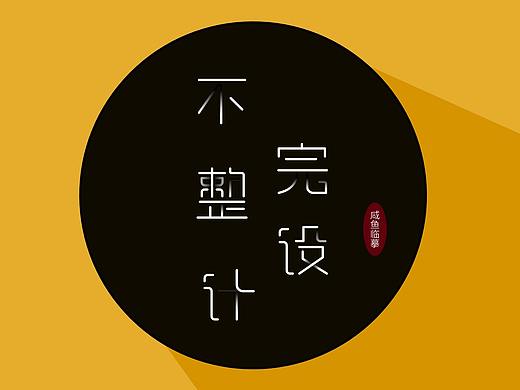 咸鱼临摹第1个-不完整设计-2020临摹学习之路