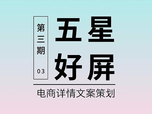 【第03期】五星好屏