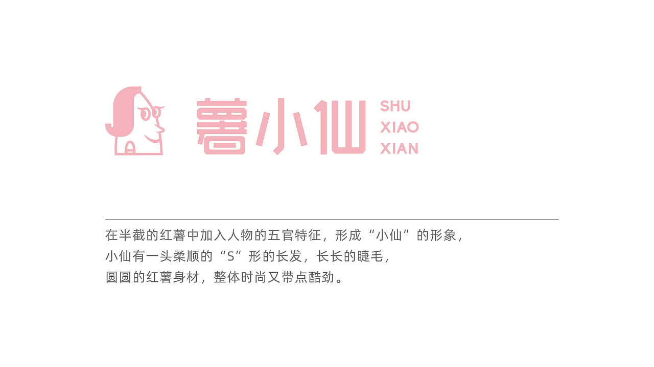 薯小仙logo初稿（图ZMTg3MjExMDIw） - Logo - 站酷设计师梁sousou原创素材 - 站酷ZCOOL