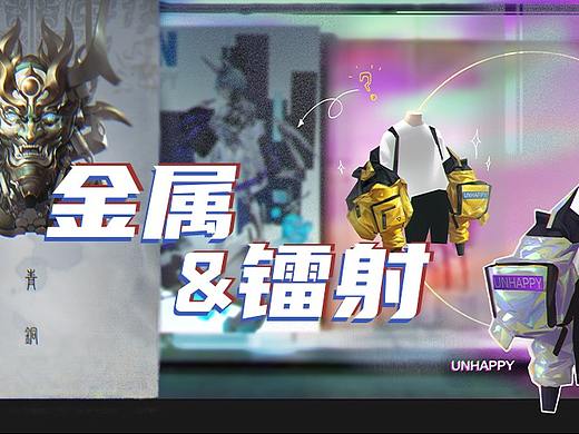 元素动力 | 栋栋 × 镭射和金属画法分享