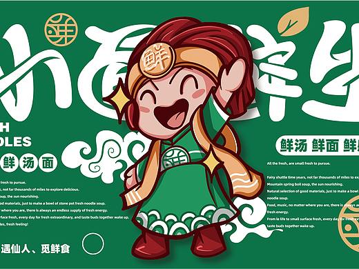 小面鲜生 | 解锁品牌年轻化，重新定义“轻正餐”