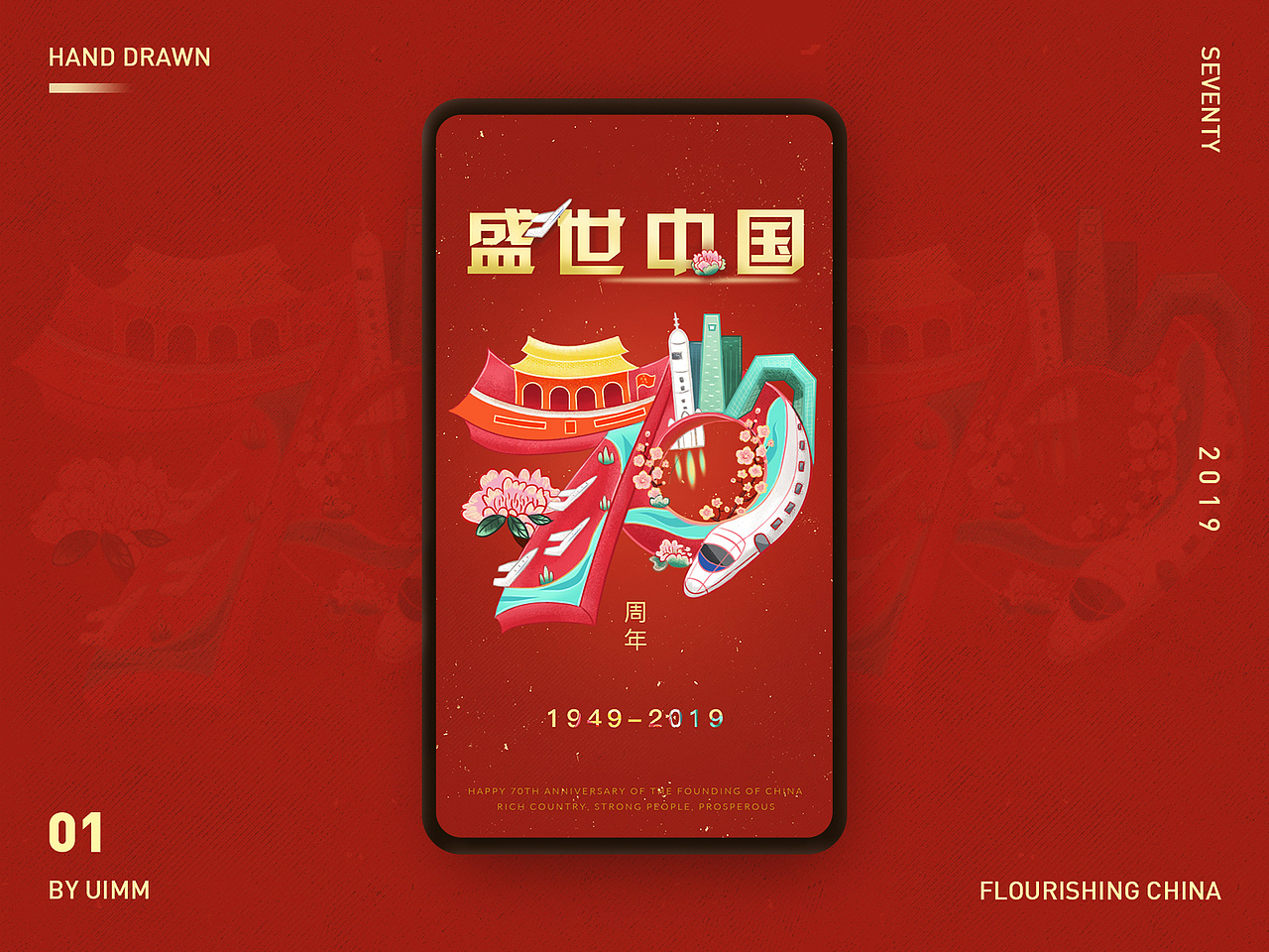 建国70周年插图（图ZMTg0OTIxOTQ0） - 创作习作 - 站酷设计师UI小美原创素材 - 站酷ZCOOL
