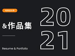2021部分作品