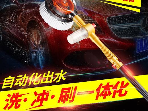 洗车刷直通车图
