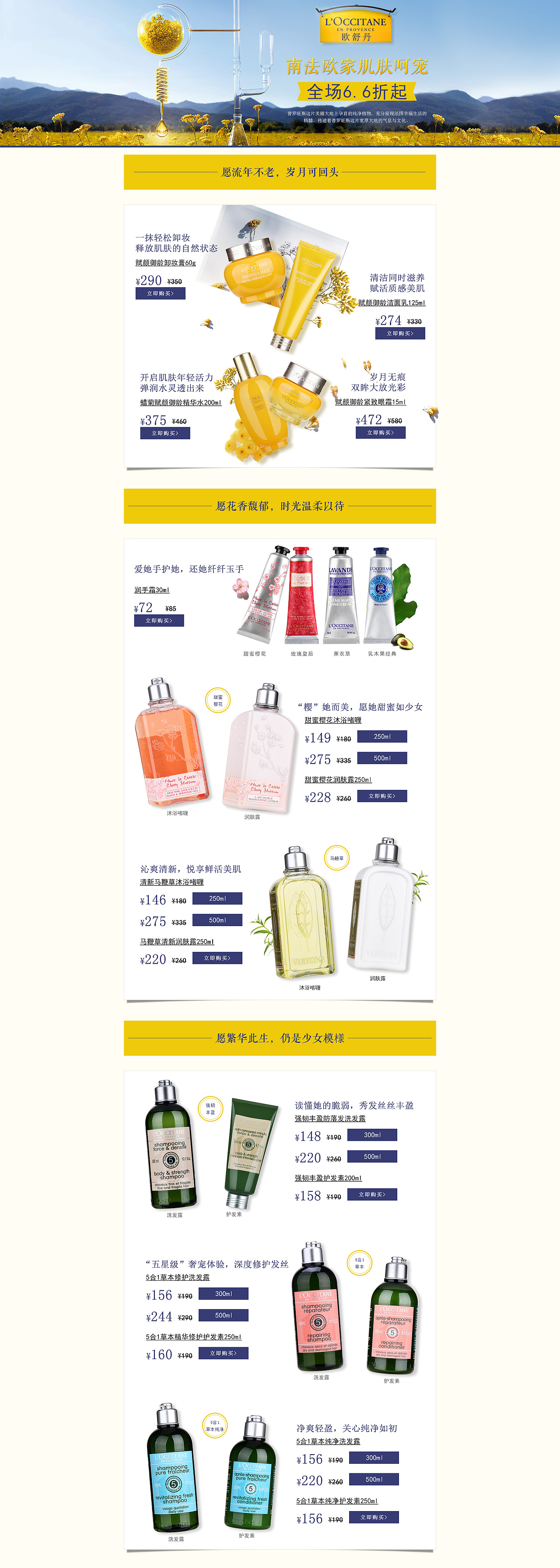 L'Occitane（图ZMTYyNDc0Nzky） - 电商 - 站酷设计师糖果轰炸机原创素材 - 站酷ZCOOL