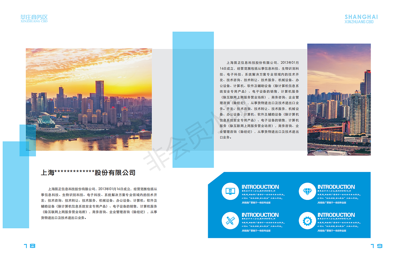 2019新版上海莘庄商务区画册（图ZMTY2NDY5NzMy） - 书籍/画册 - 站酷设计师半夏的柠檬原创素材 - 站酷ZCOOL