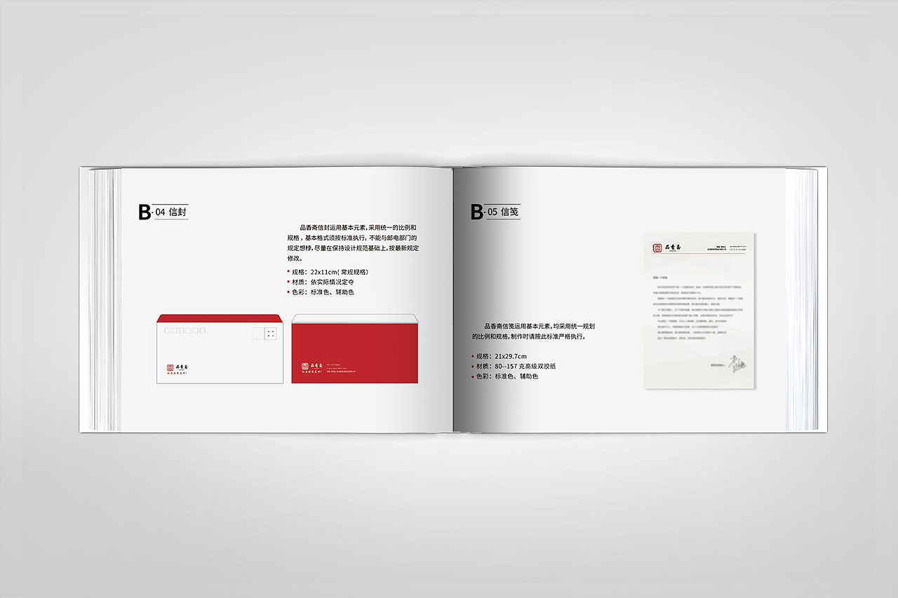 品香斋VIS视觉识别手册