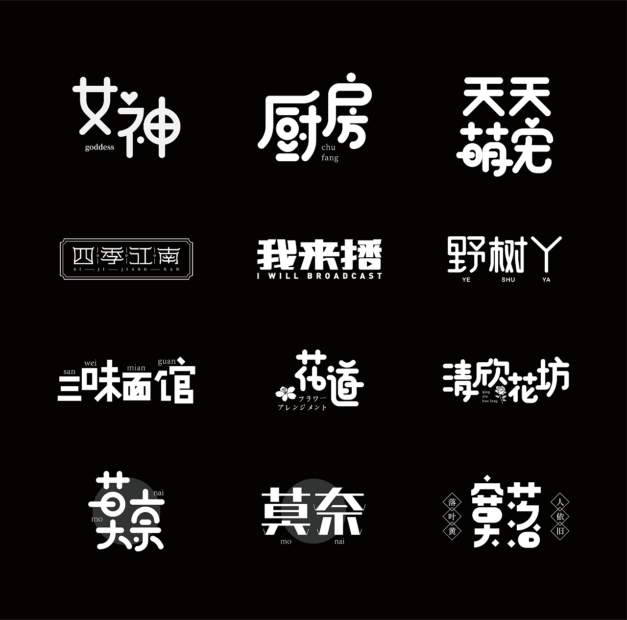 2020字体合集1（图ZMTk4OTE1OTY4） - 字体/字形 - 站酷设计师素家小喵原创素材 - 站酷ZCOOL