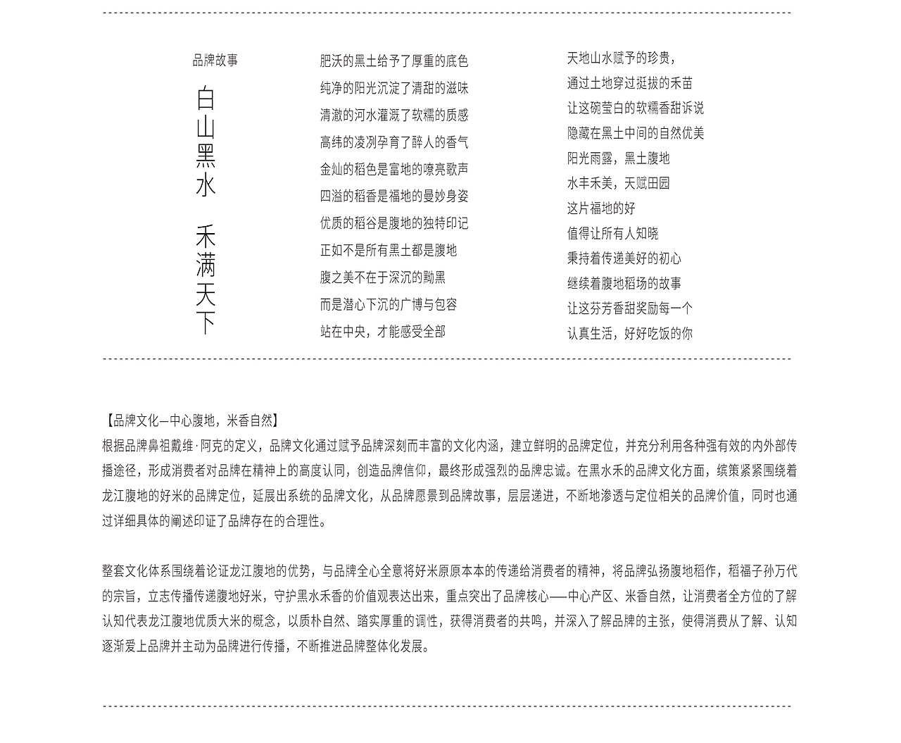 黑水禾——龙江腹地 黑水禾米（图ZMjM5MjY0NTg4） - 品牌 - 站酷设计师缤策原创素材 - 站酷ZCOOL