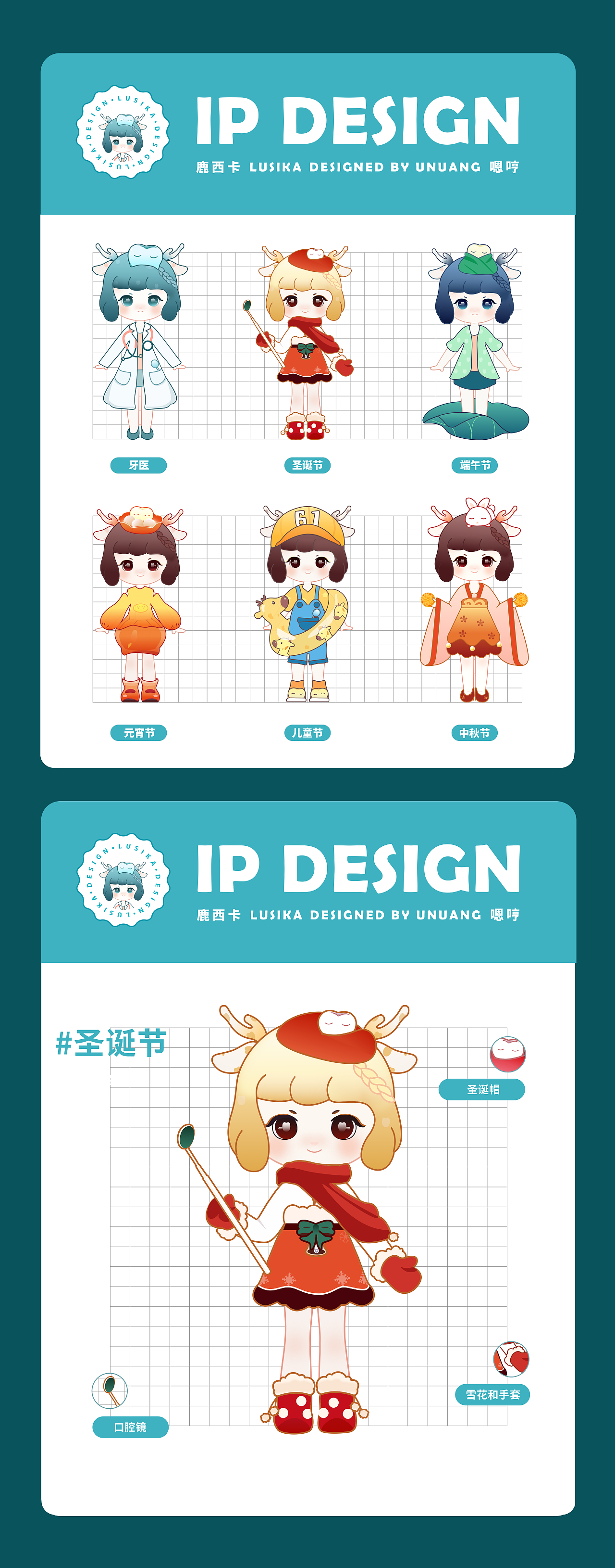 原创IP设计(鹿西卡)