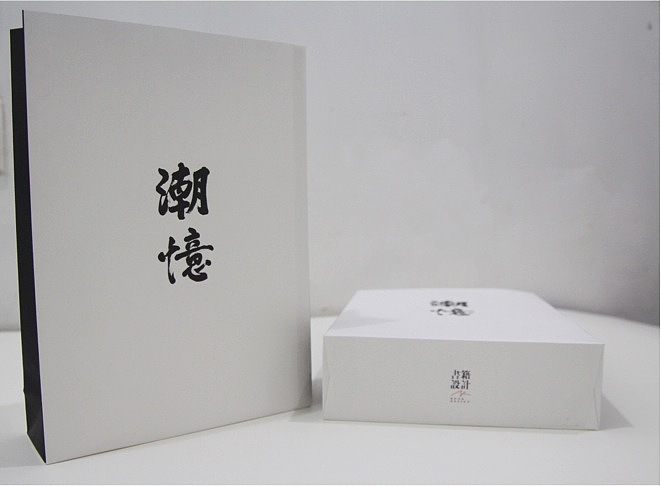 《潮忆》书籍设计(图ZOTk3ODQ0MA==) - 书籍/画册 - 站酷设计师续_HONG原创素材 - 站酷ZCOOL