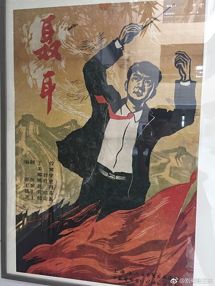 中式字体老海报 收集