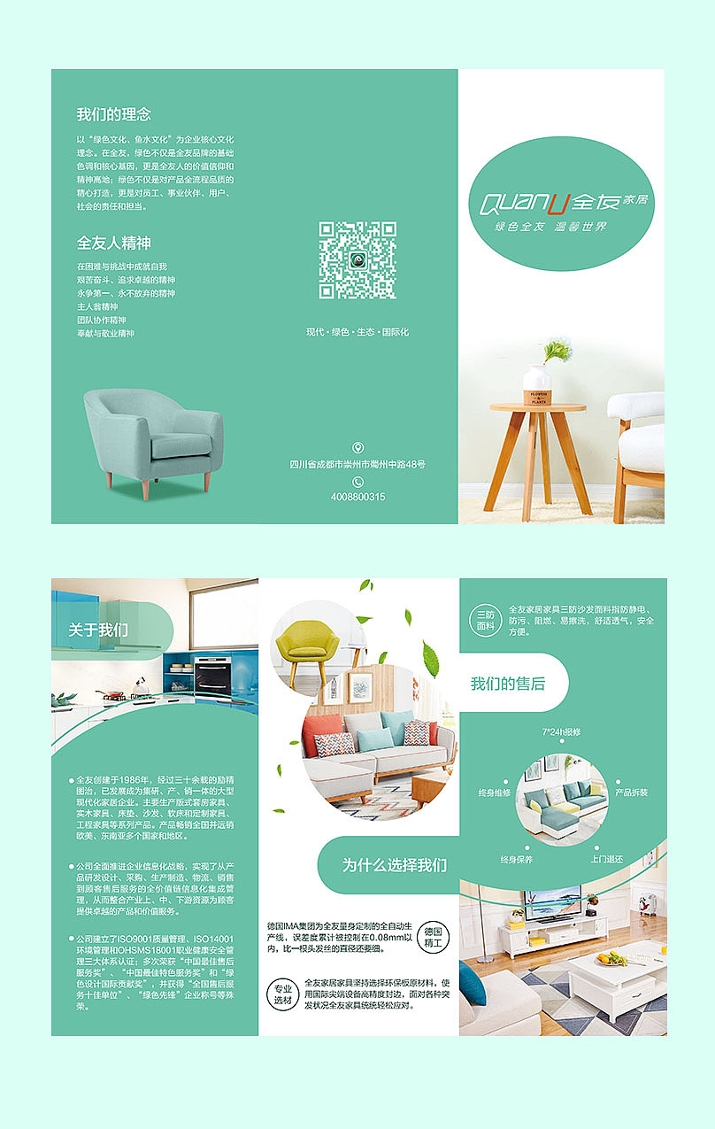 全友家居三折页