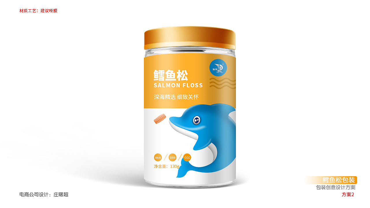 2019海得鱼松包装设计方案