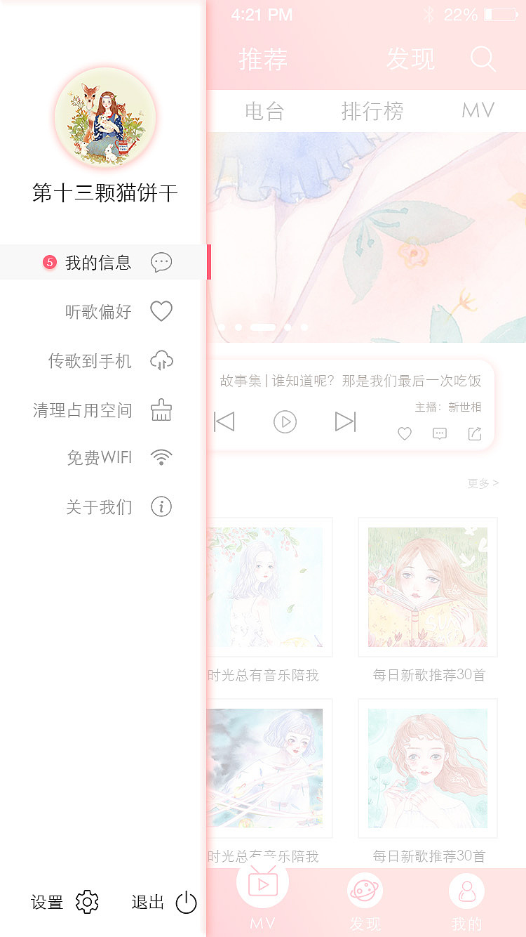 音乐修改界面（图ZMTE1MDUxNjg4） - APP界面 - 站酷设计师子木零原创素材 - 站酷ZCOOL