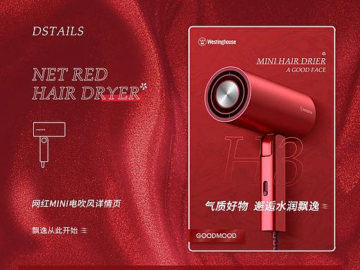 网红电吹风详情