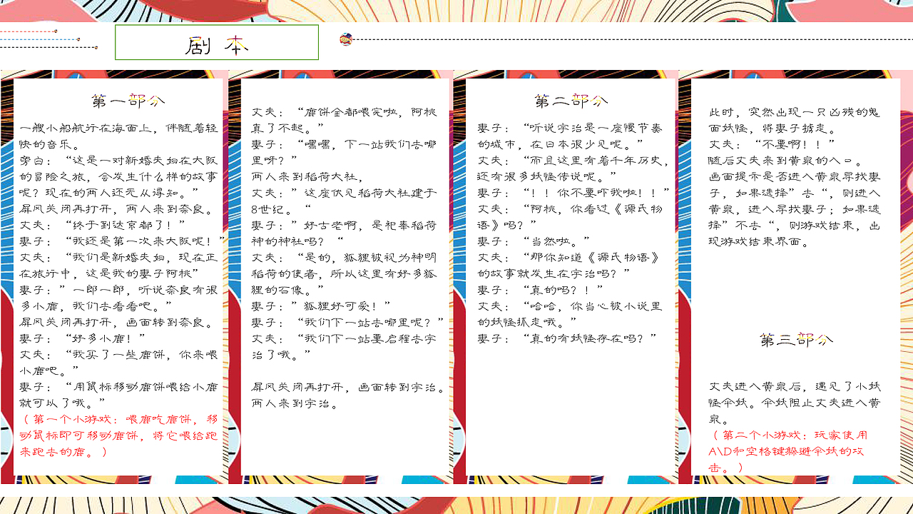 “宇治物语”日式RPG游戏作品