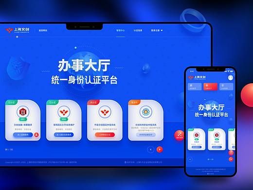 统一身份认证平台