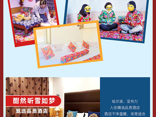 雪乡旅游详情