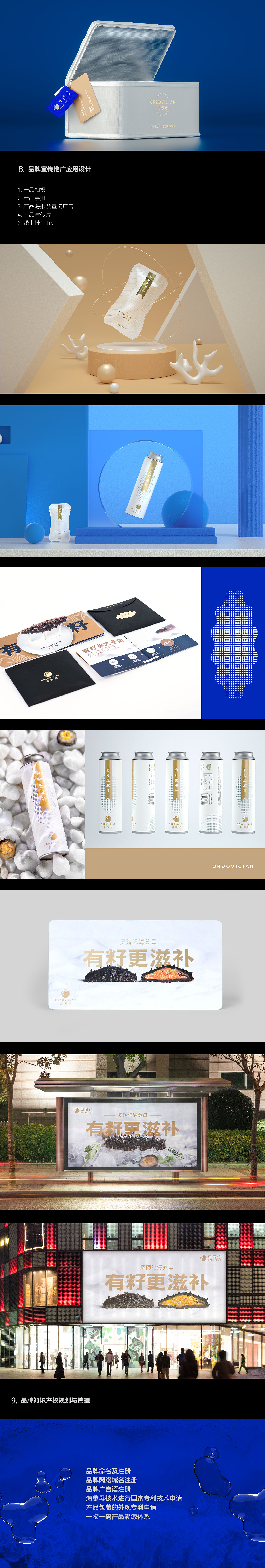 奥陶纪海参母-品牌全案设计（图ZMjgzODI5ODQ0） - 品牌 - 站酷设计师一山半海品牌设计原创素材 - 站酷ZCOOL