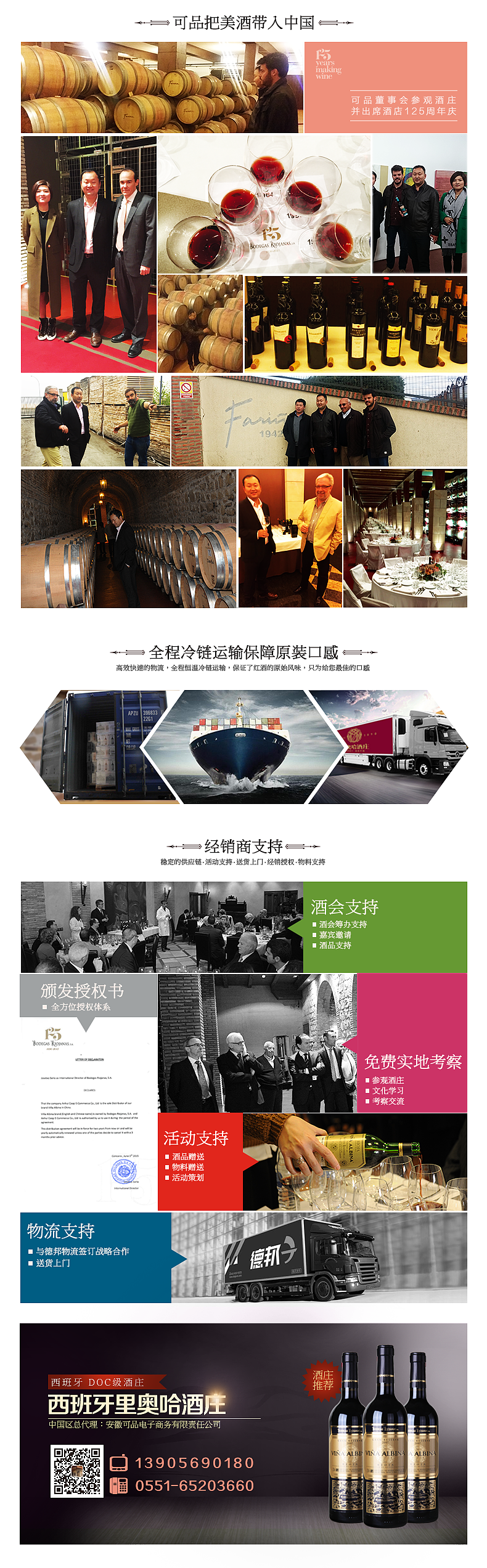 DOC级里奥哈葡萄酒（里奥哈酒庄）（图ZMzg4NDEyNTY=） - 电商 - 站酷设计师海波T17333077795原创素材 - 站酷ZCOOL