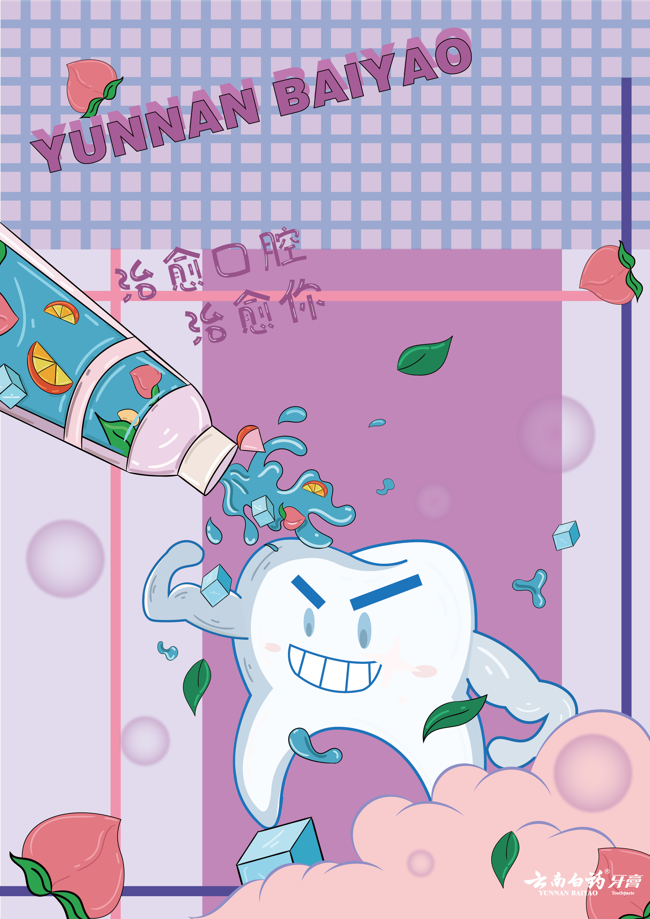牙膏平面设计插画图片
