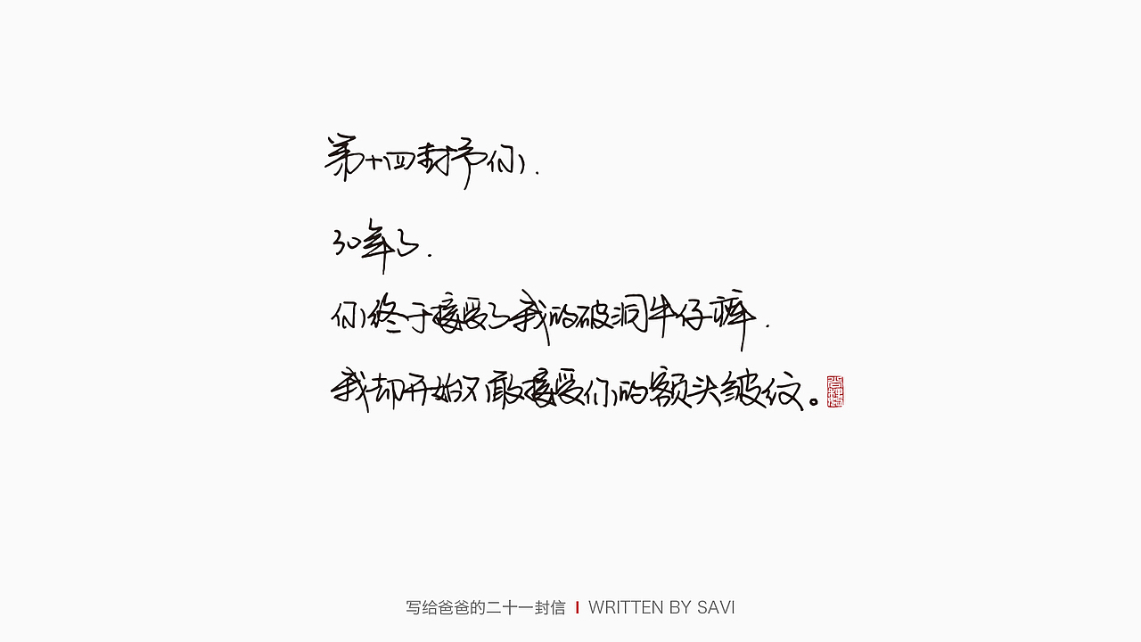 写给爸爸的21封信（图ZMjU5NDI4MDY4） - 字体/字形 - 站酷设计师尚巍原创素材 - 站酷ZCOOL
