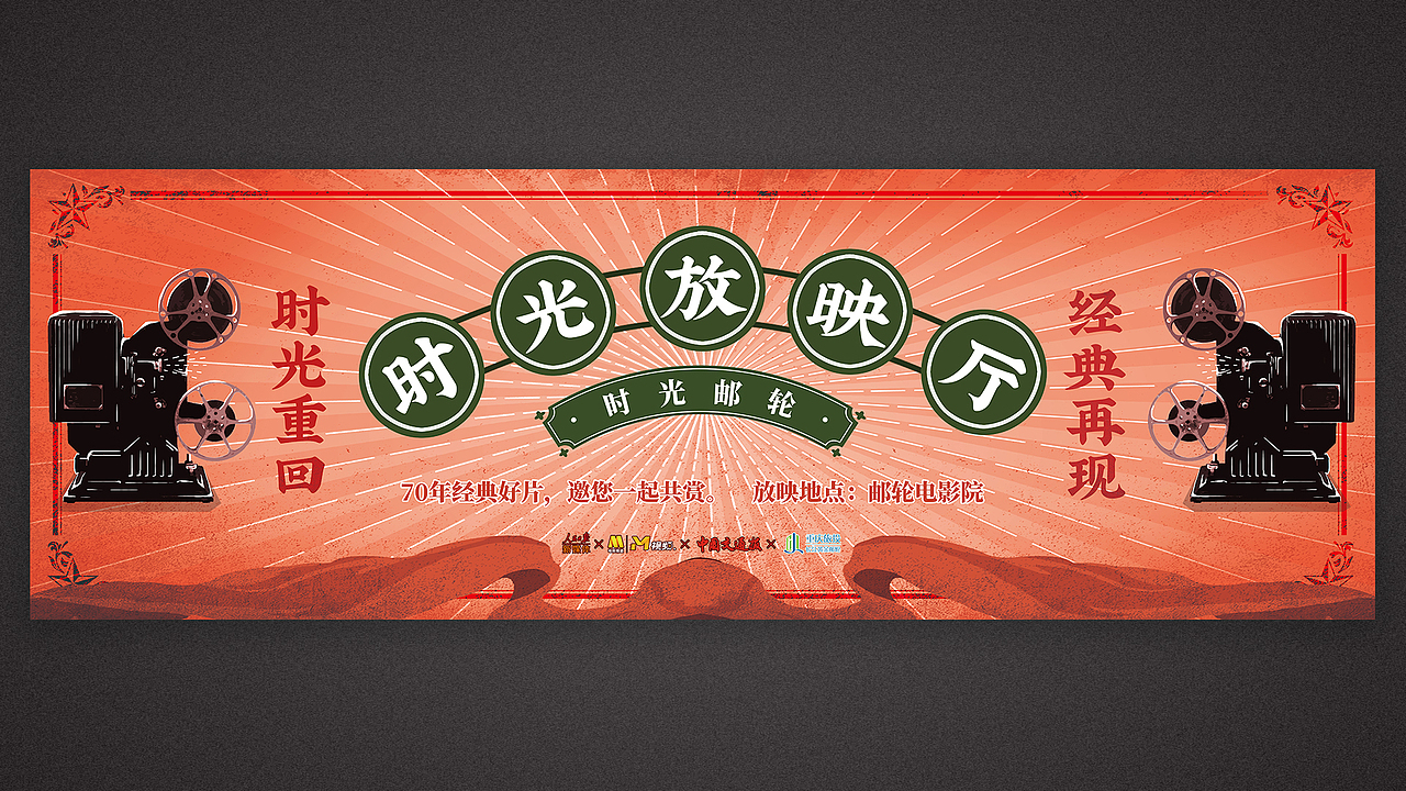 船上的放映厅海报,这张海报是在2019时光博物馆"时光放映厅"版块通用