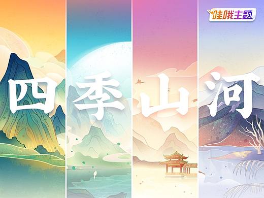 SA9527- 四季山河 & 搜狗创意皮肤