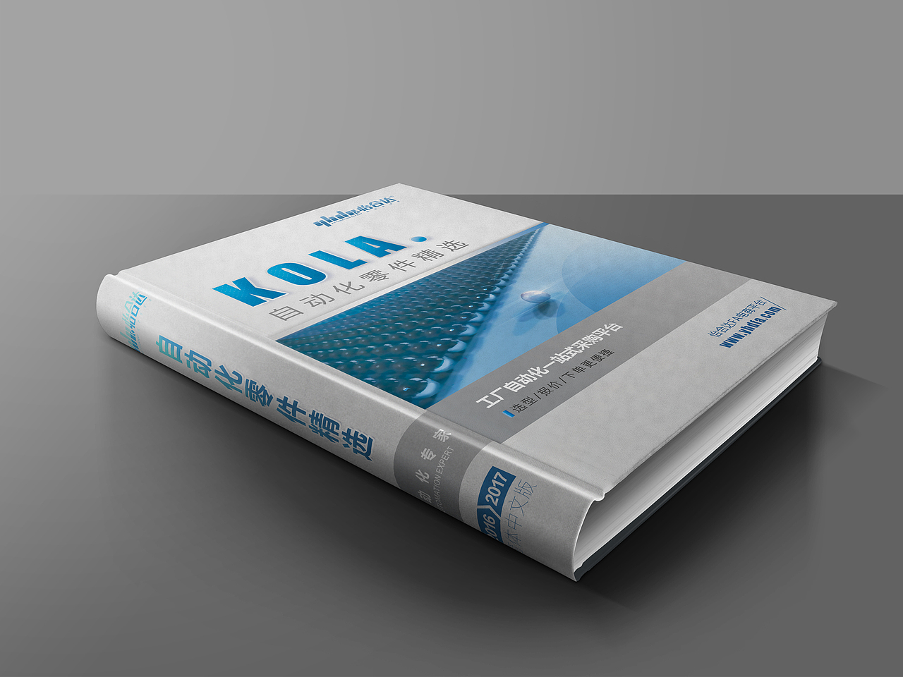 怡合FA电商3D目录书设计/书本封面