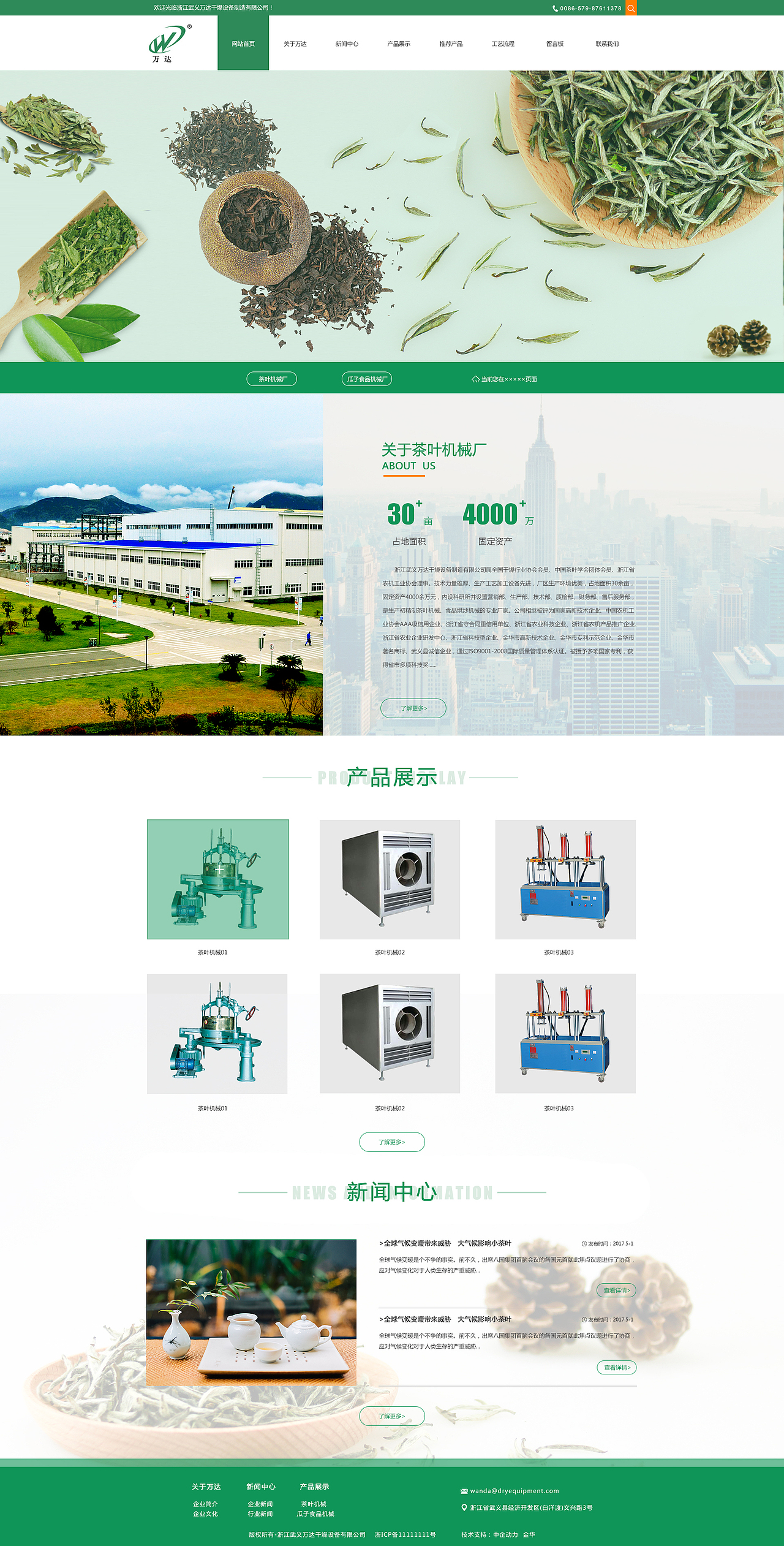 网页UI作品整理(1)