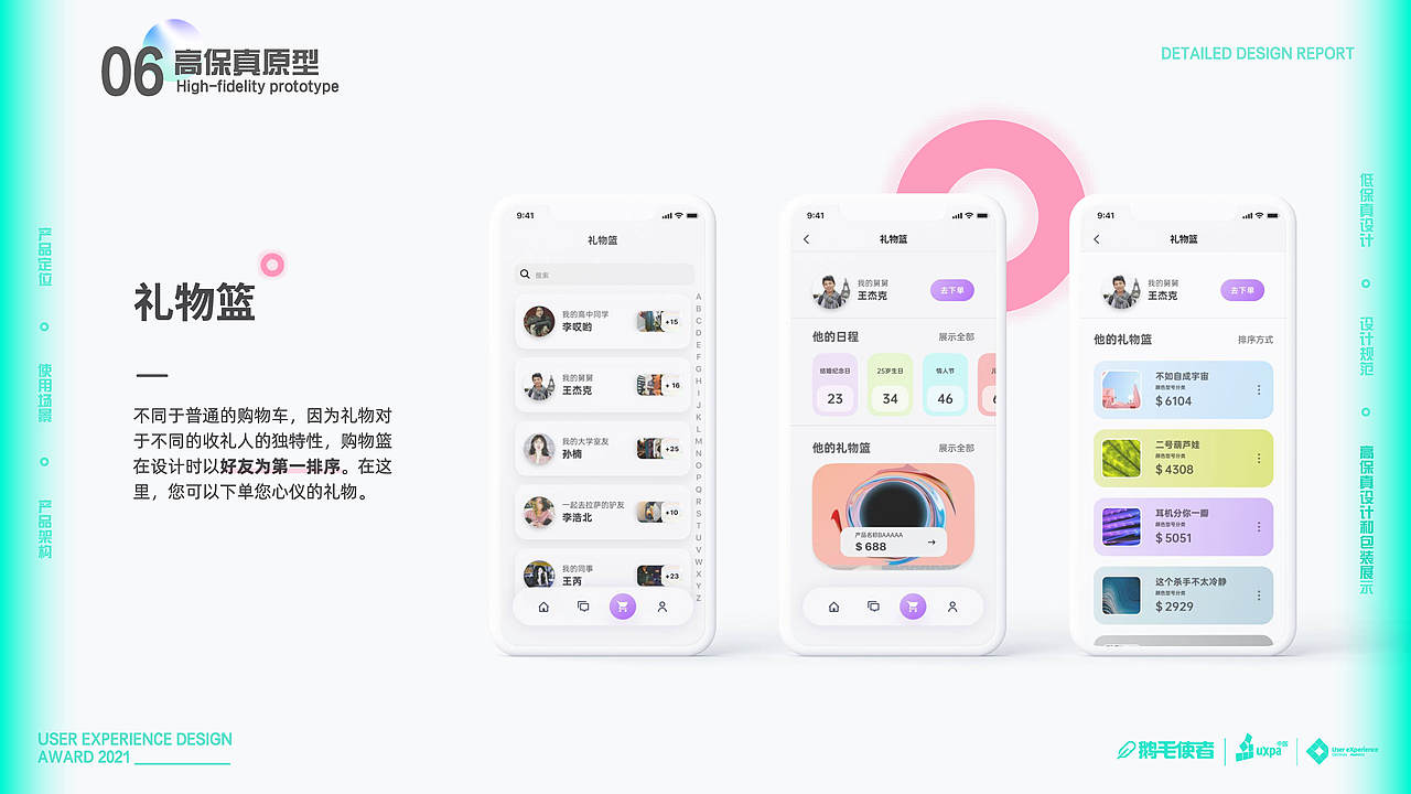 礼酱-礼物体验设计/UXDA（图ZMjcyOTQxNTcy） - 交互/UE - 站酷设计师Fantasitao原创素材 - 站酷ZCOOL