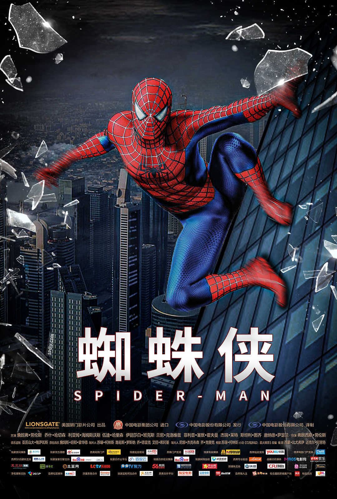 合成海报——蜘蛛侠