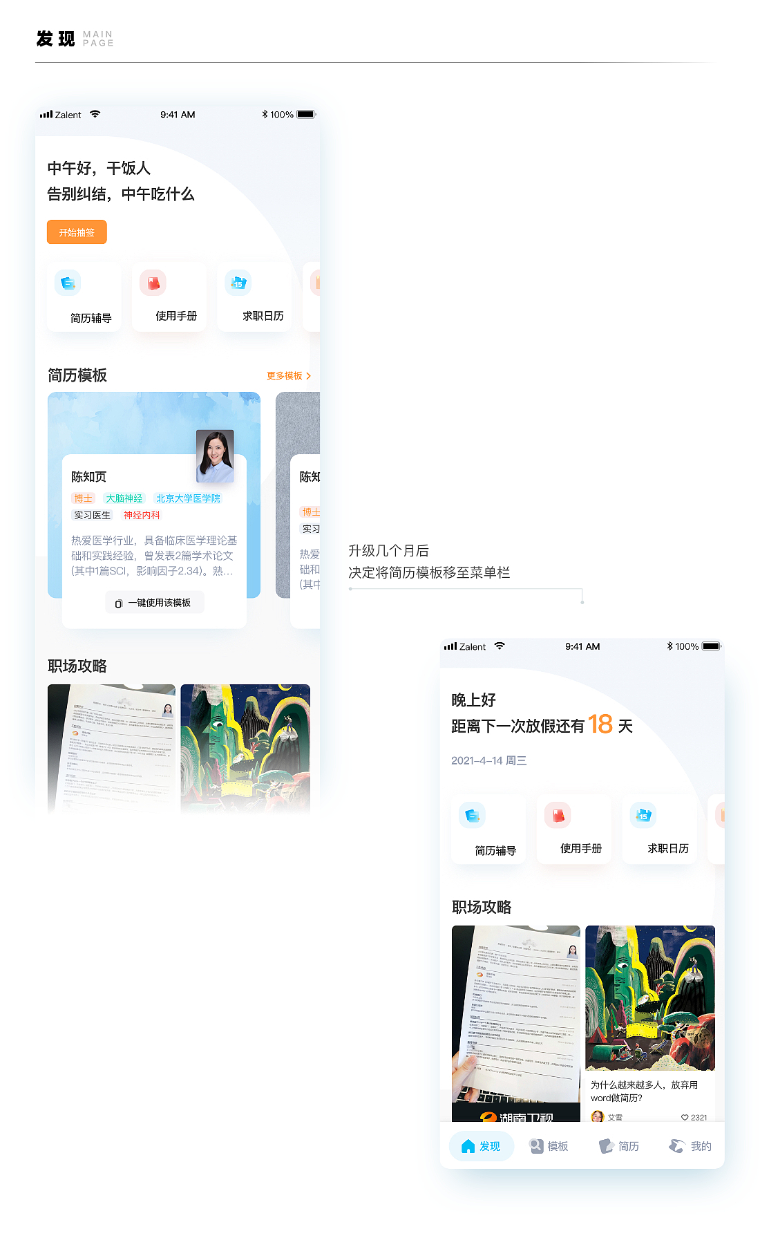 知页简历视觉升级(2021年版)(图ZMjc4NTQ1MzUy) - APP界面 - 站酷设计师Syvan原创素材 - 站酷ZCOOL