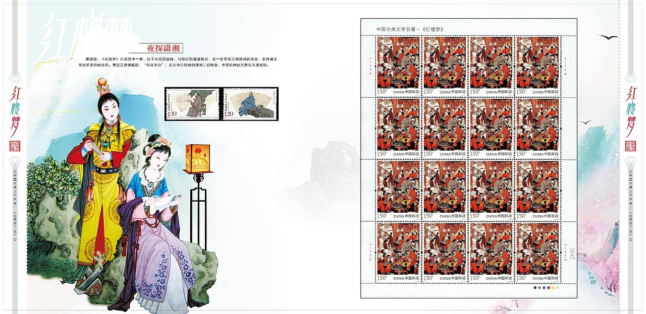 《红楼梦》邮册（图ZMTE4MDY1NTky） - 书籍/画册 - 站酷设计师ah101原创素材 - 站酷ZCOOL